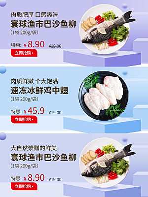 淘宝电商生鲜食材海报