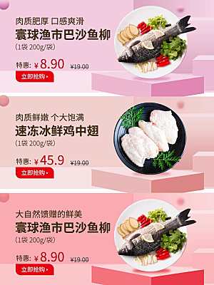 淘宝电商生鲜食材鱼鸡翅