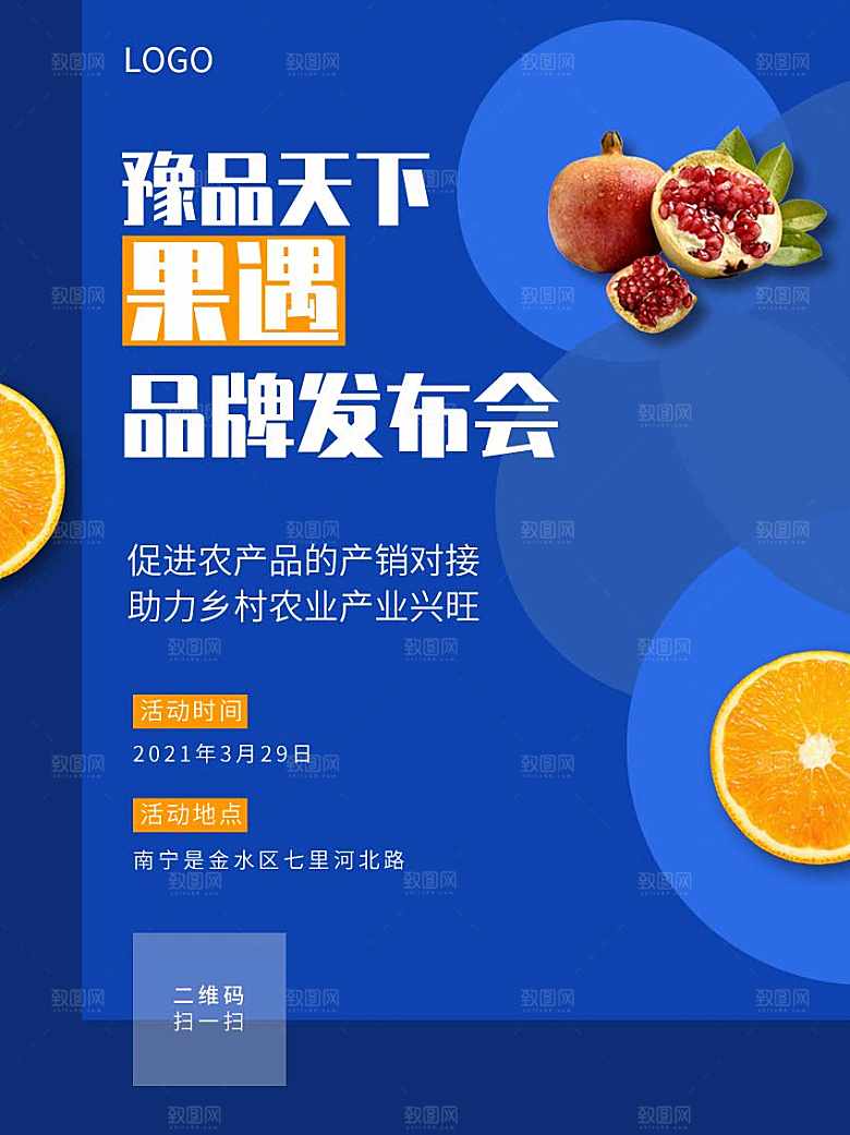 助力农产品品牌发布会