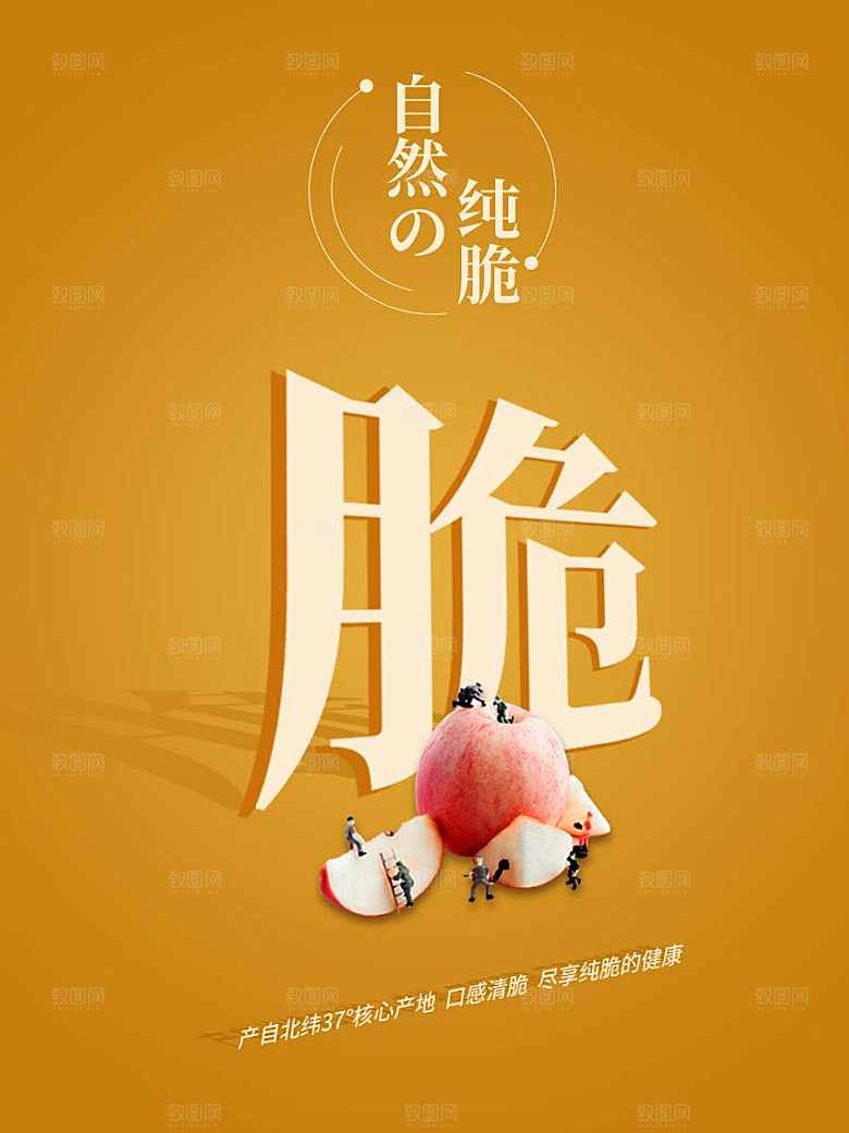 自然纯脆美味苹果