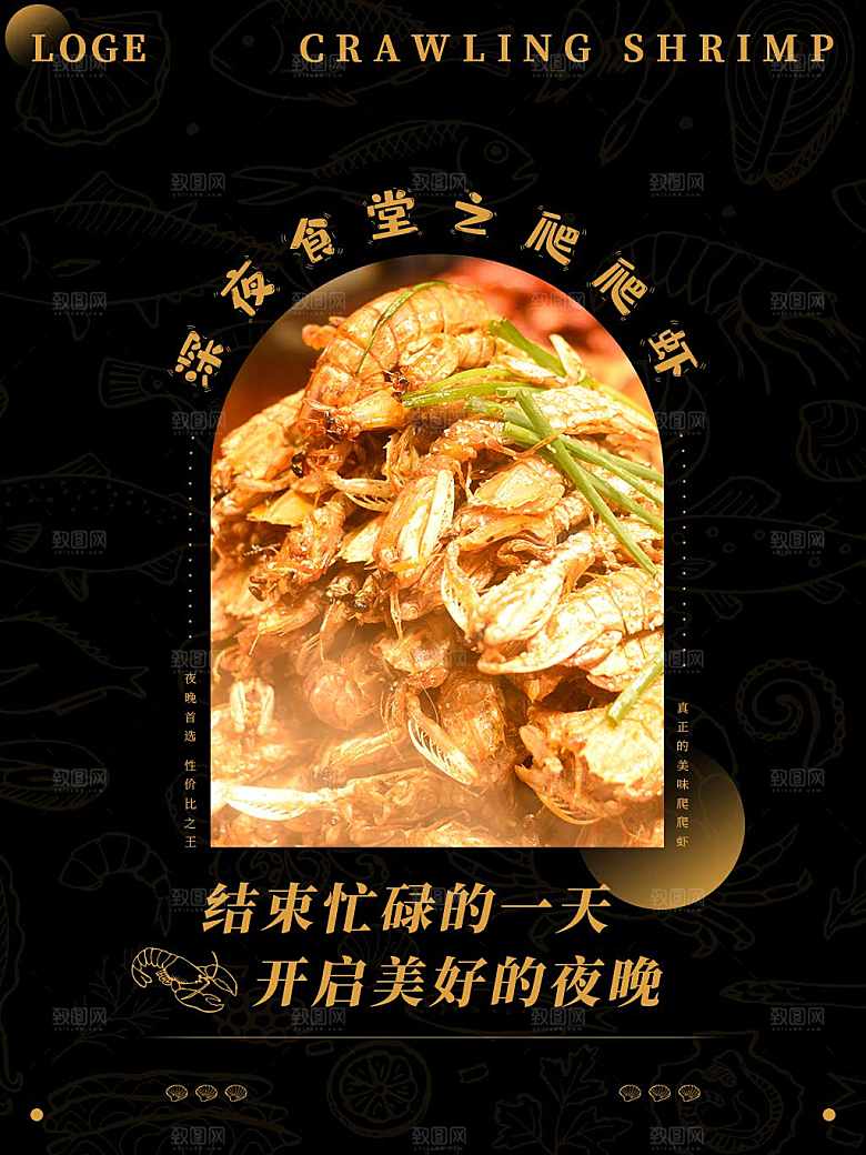 深夜食堂之皮皮虾
