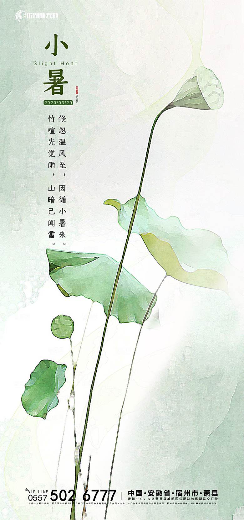 小暑节气简约大气海报