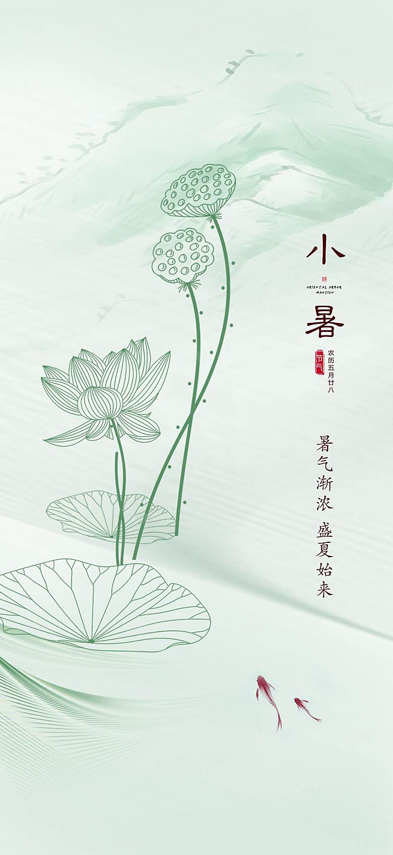 小暑节气简约大气海报
