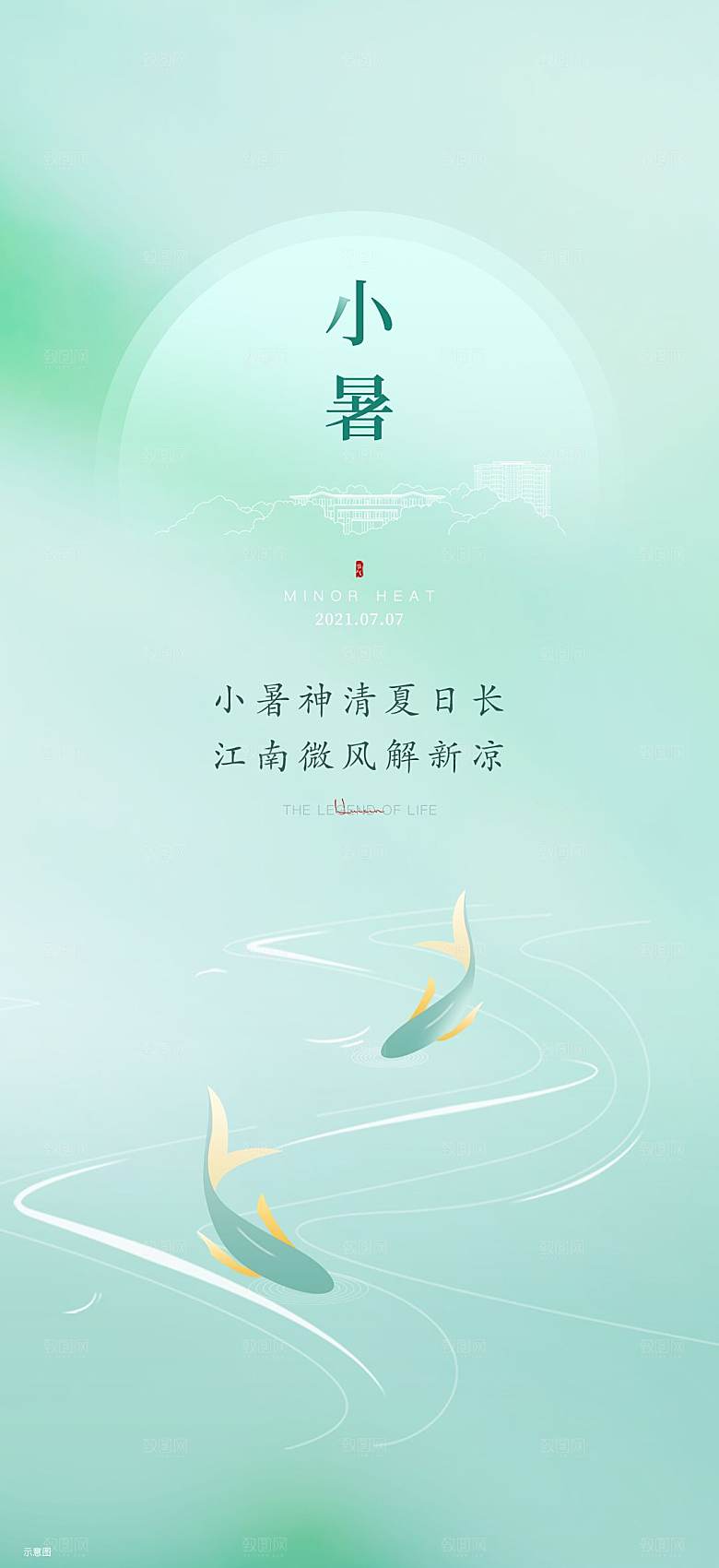 小暑节气简约大气海报