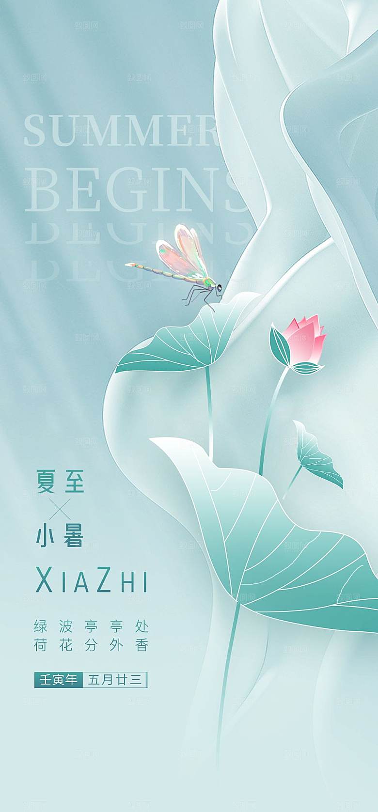 小暑节气简约大气海报