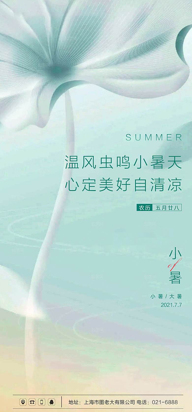 小暑节气简约大气海报