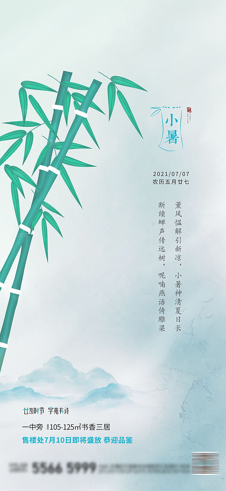 小暑节气简约大气海报