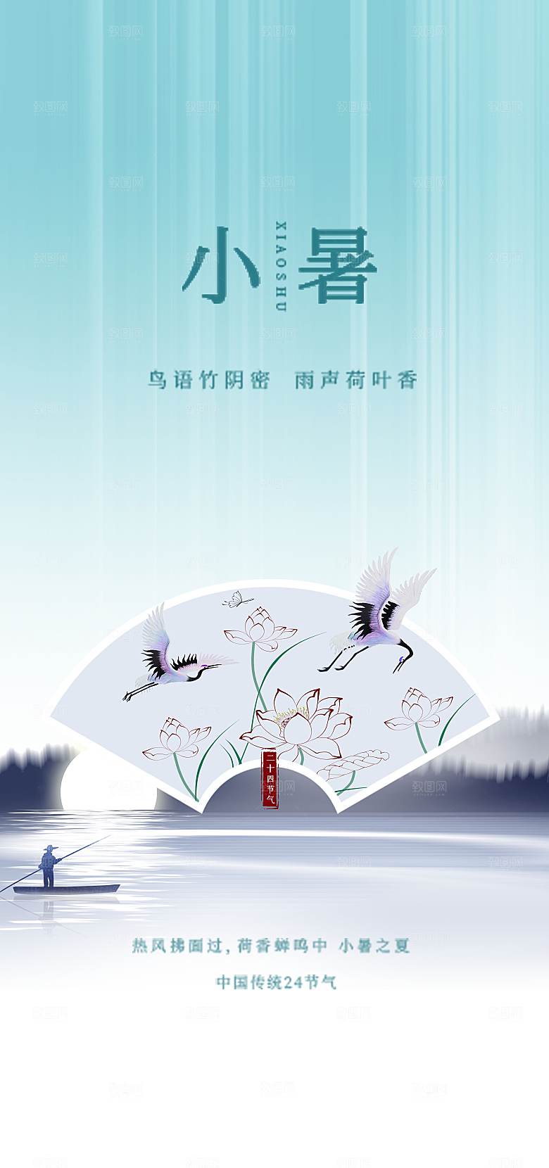 小暑节气简约大气海报
