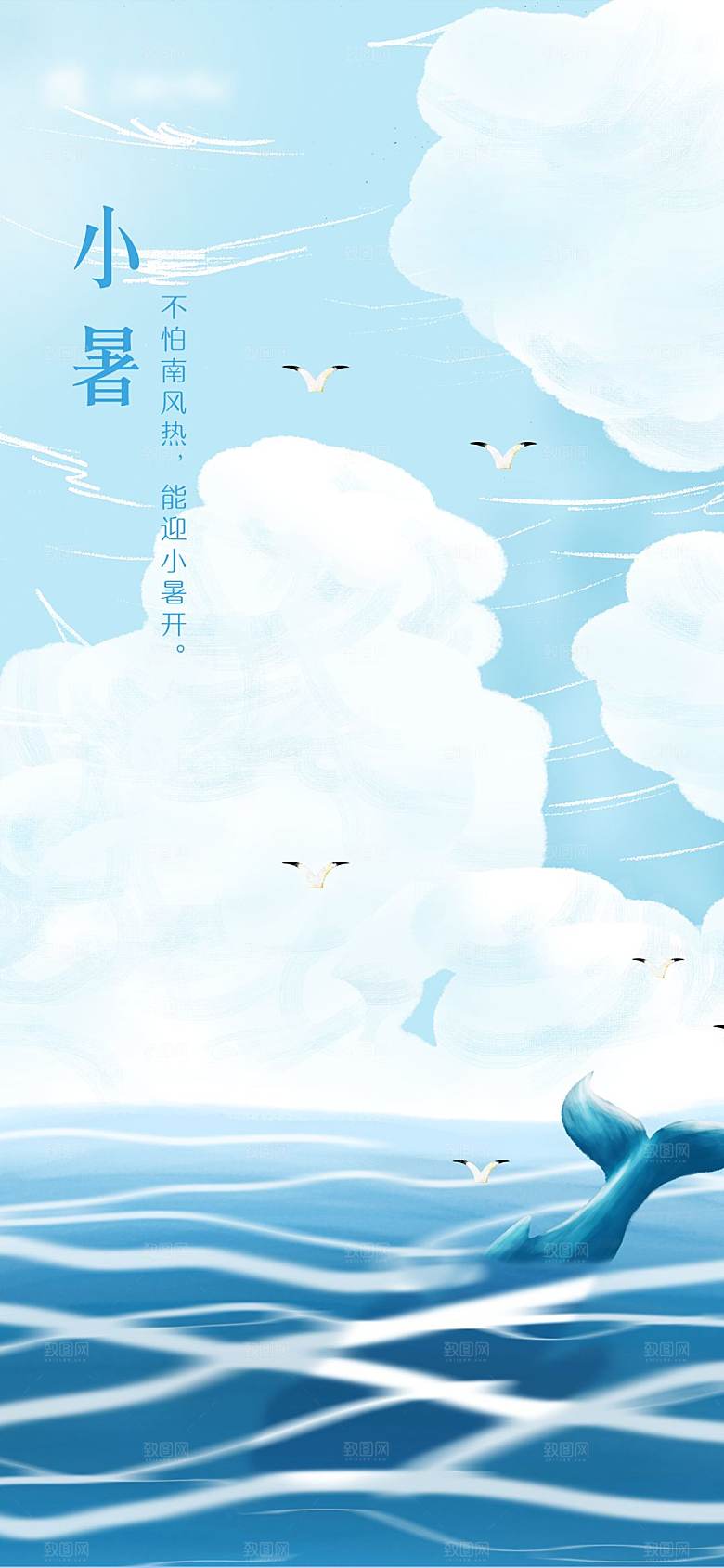 小暑节气简约大气海报