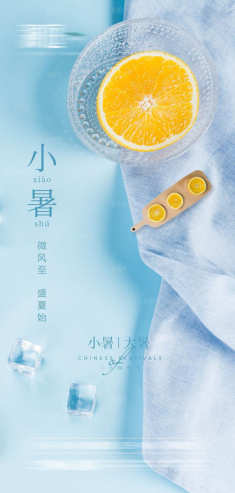 小暑节气简约大气海报