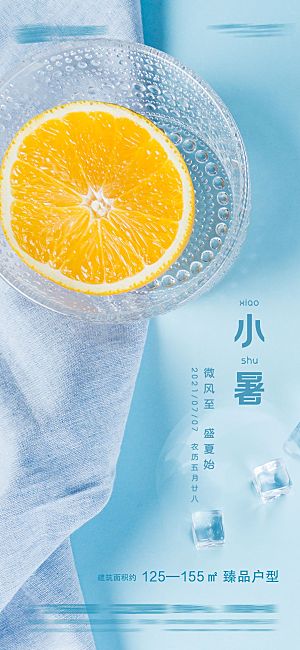 小暑节气简约大气海报