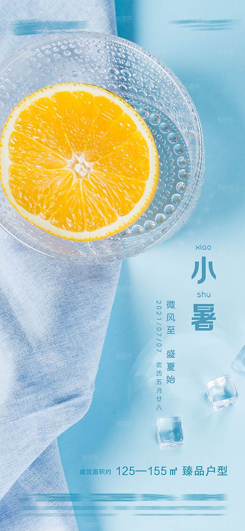 小暑节气简约大气海报