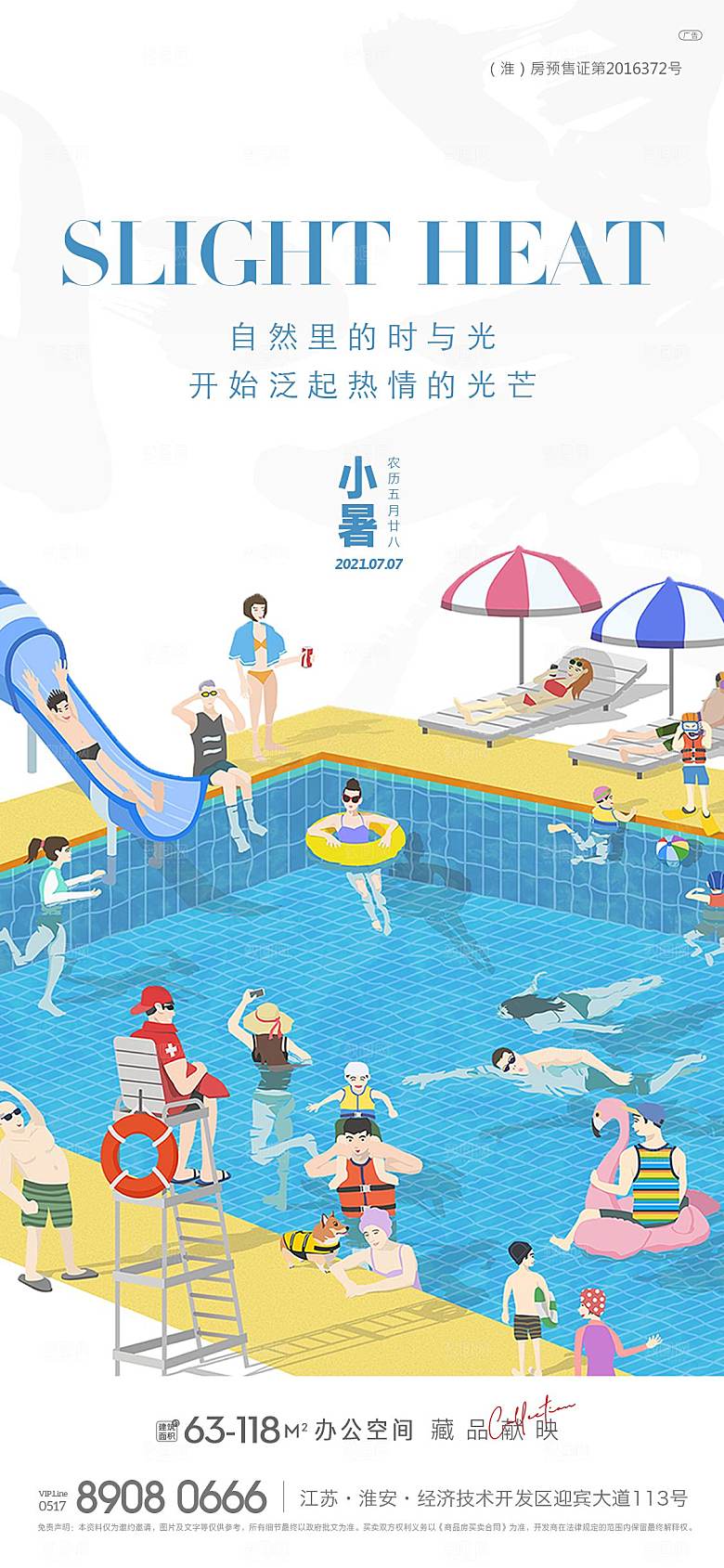 小暑节气简约大气海报