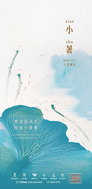 小暑节气简约大气海报