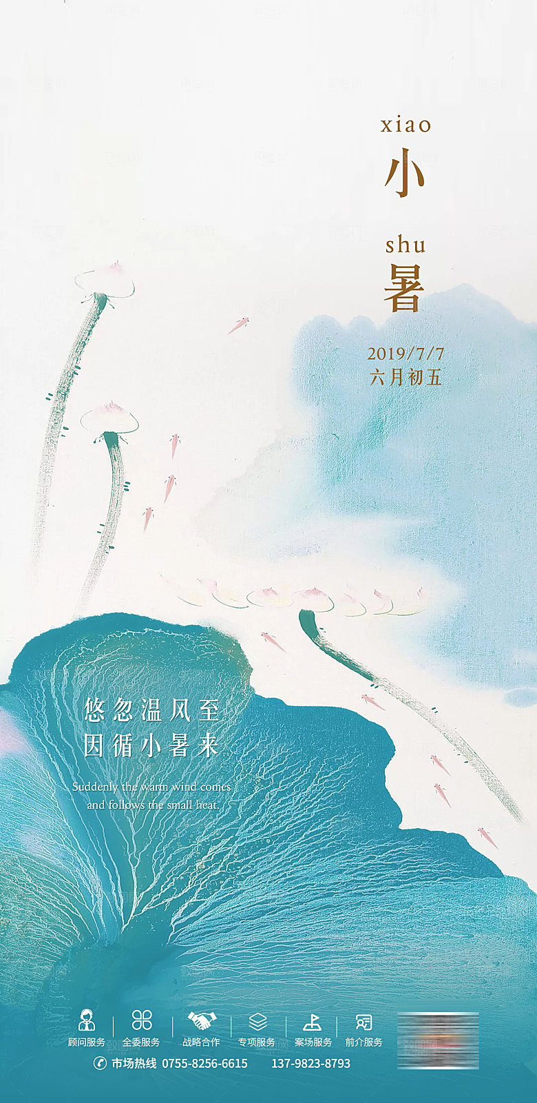 小暑节气简约大气海报