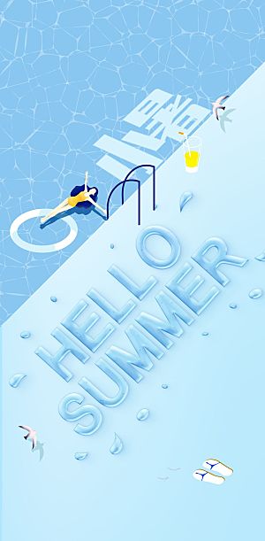 小暑节气简约大气海报