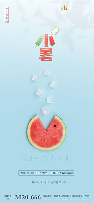 小暑节气简约大气海报