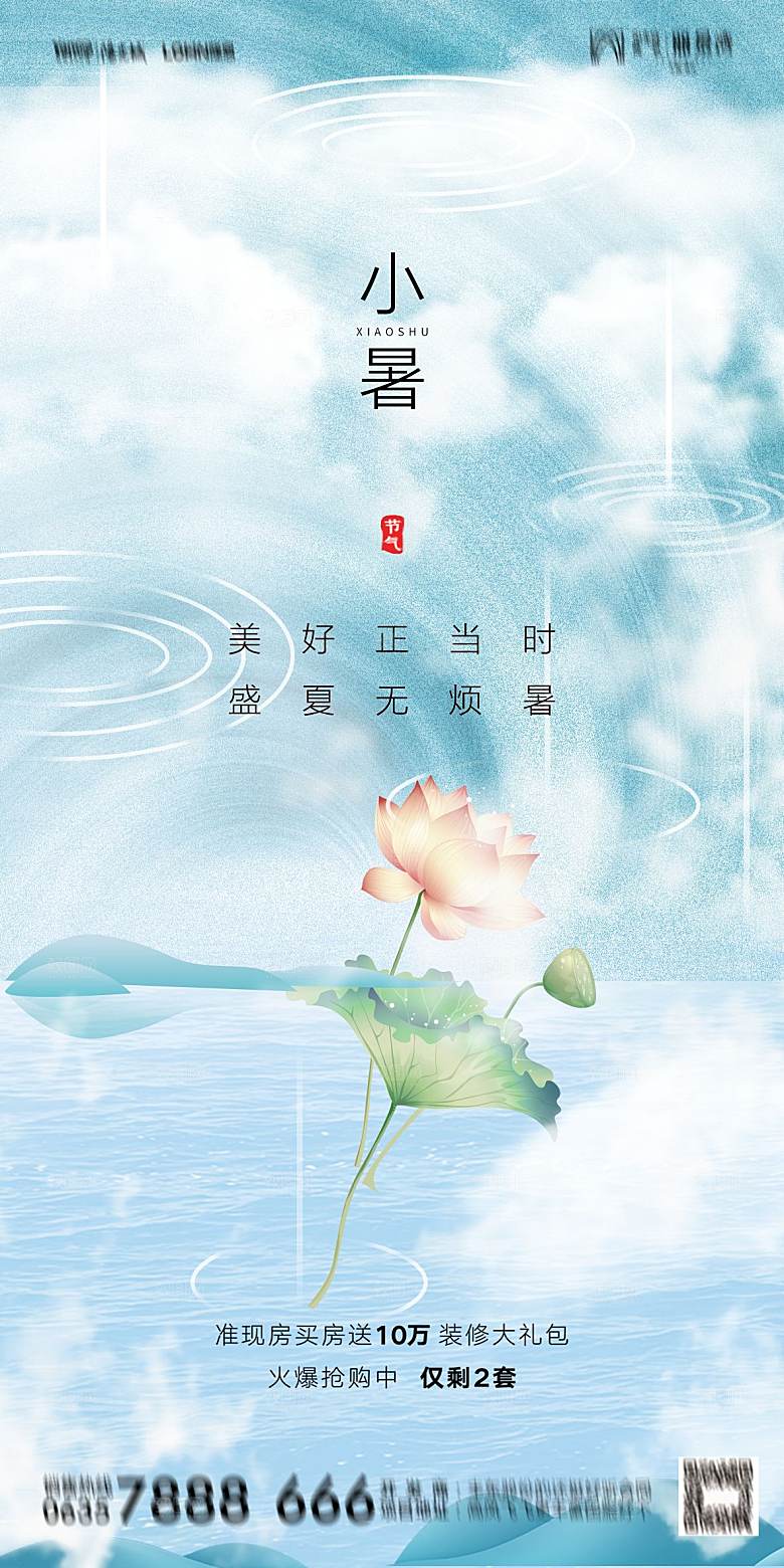 小暑节气简约大气海报