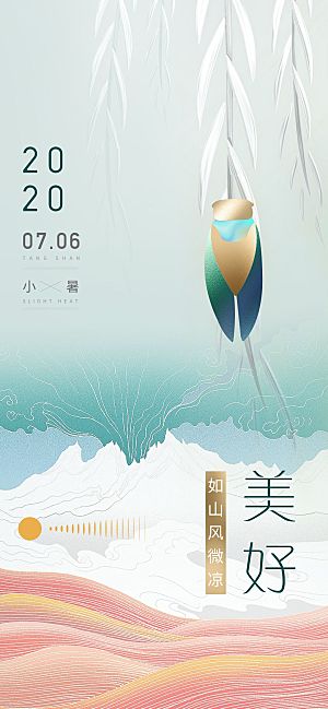 小暑节气简约大气海报
