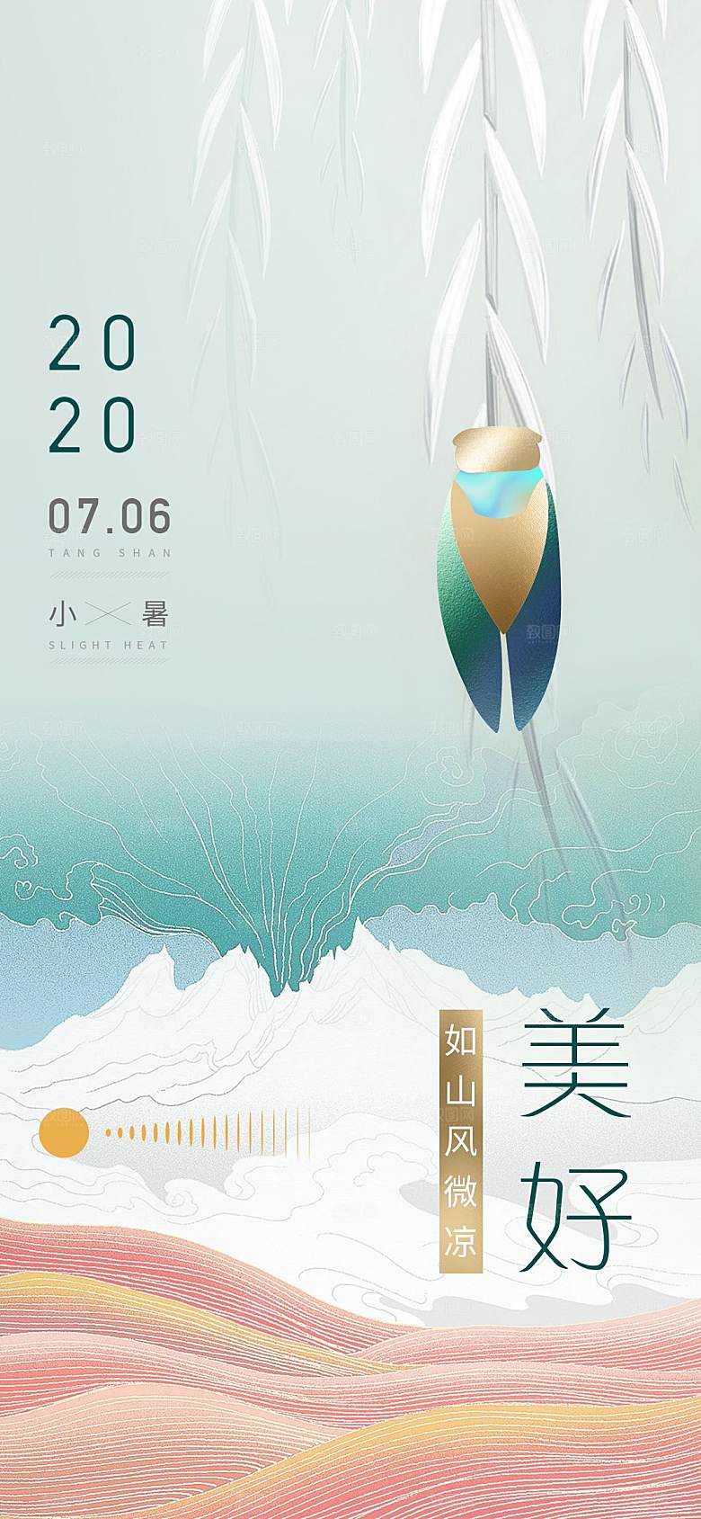 小暑节气简约大气海报