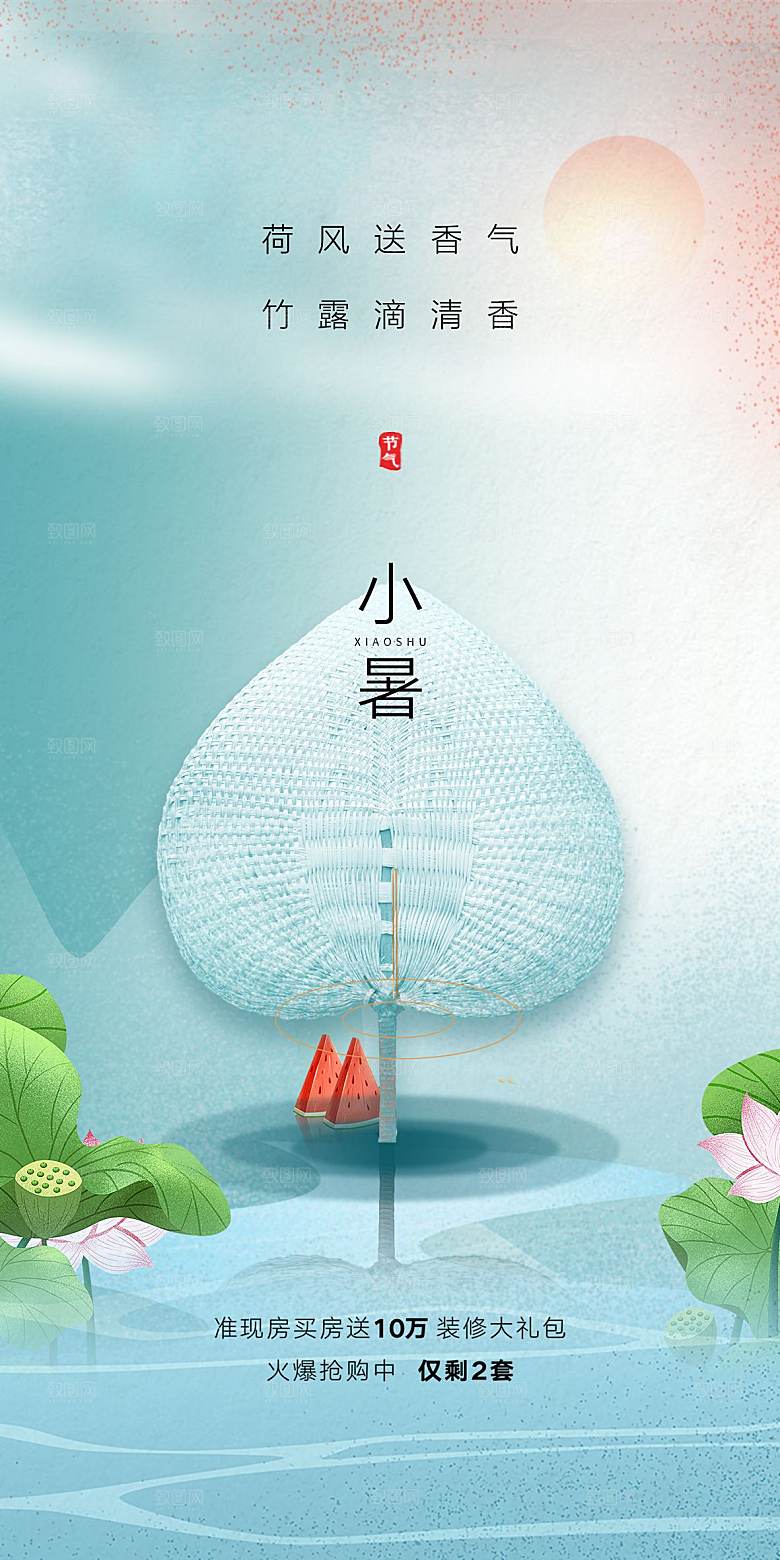 传统节气小暑海报模板