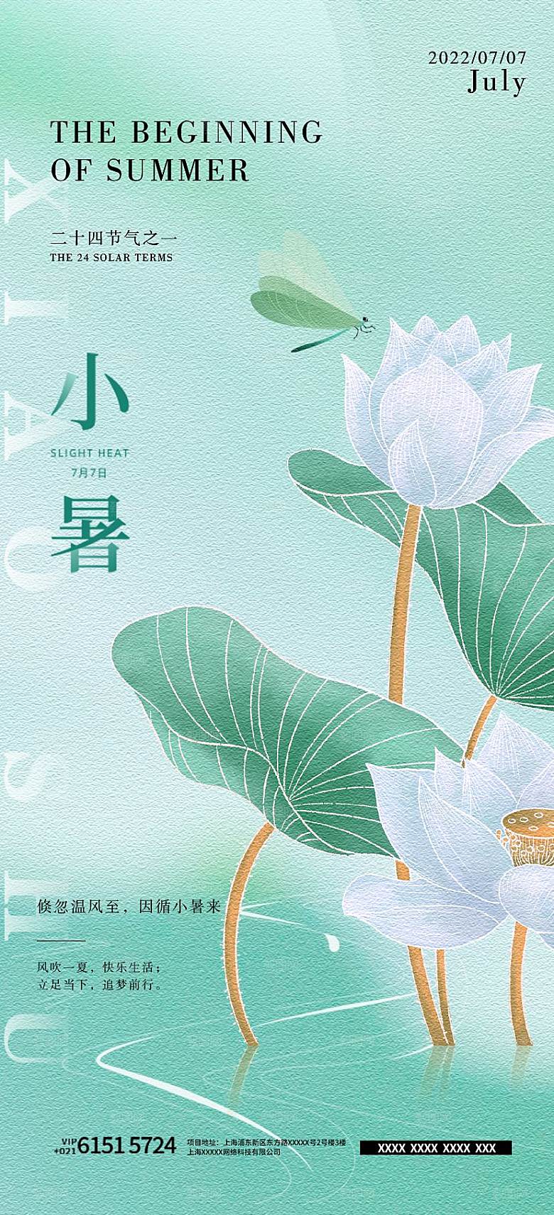 传统节气小暑海报模板