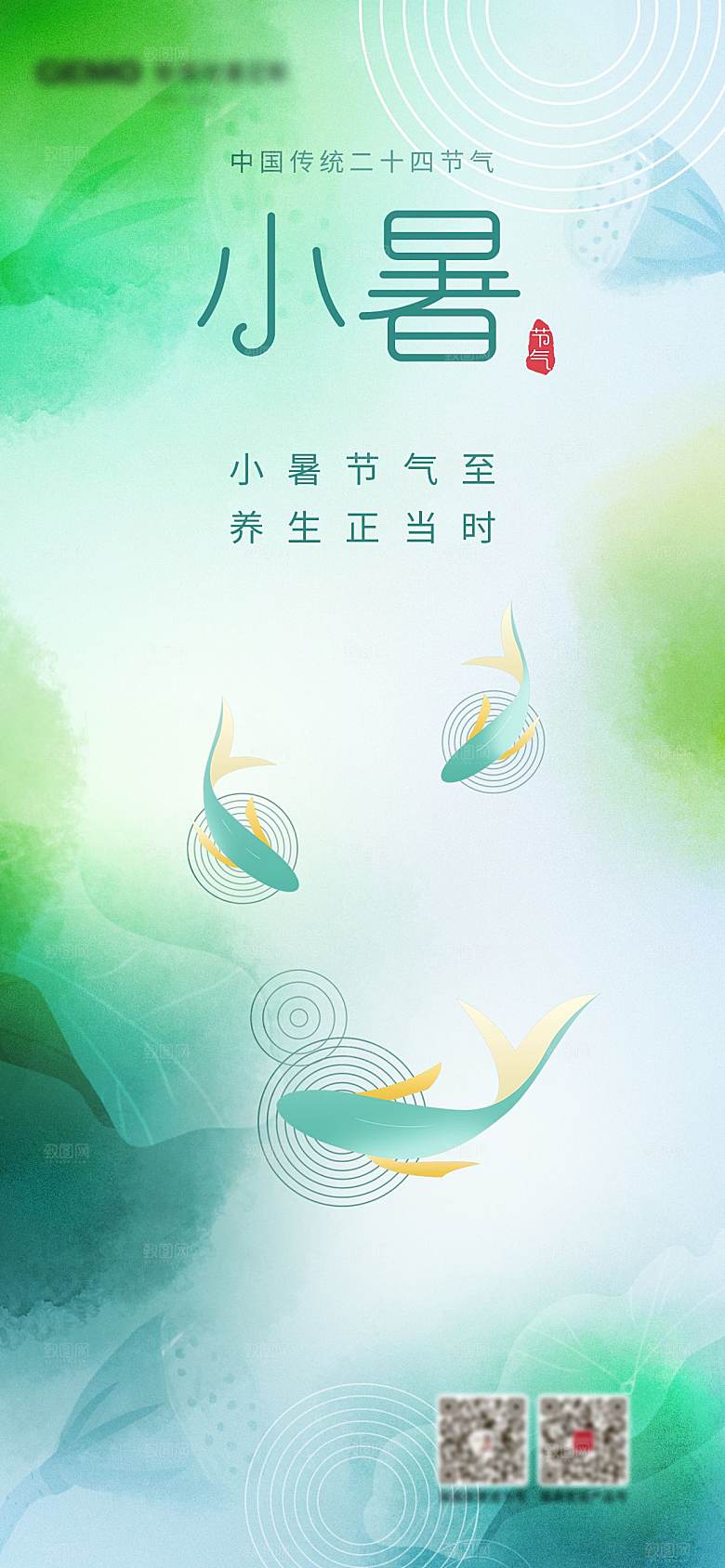 传统节气小暑海报模板