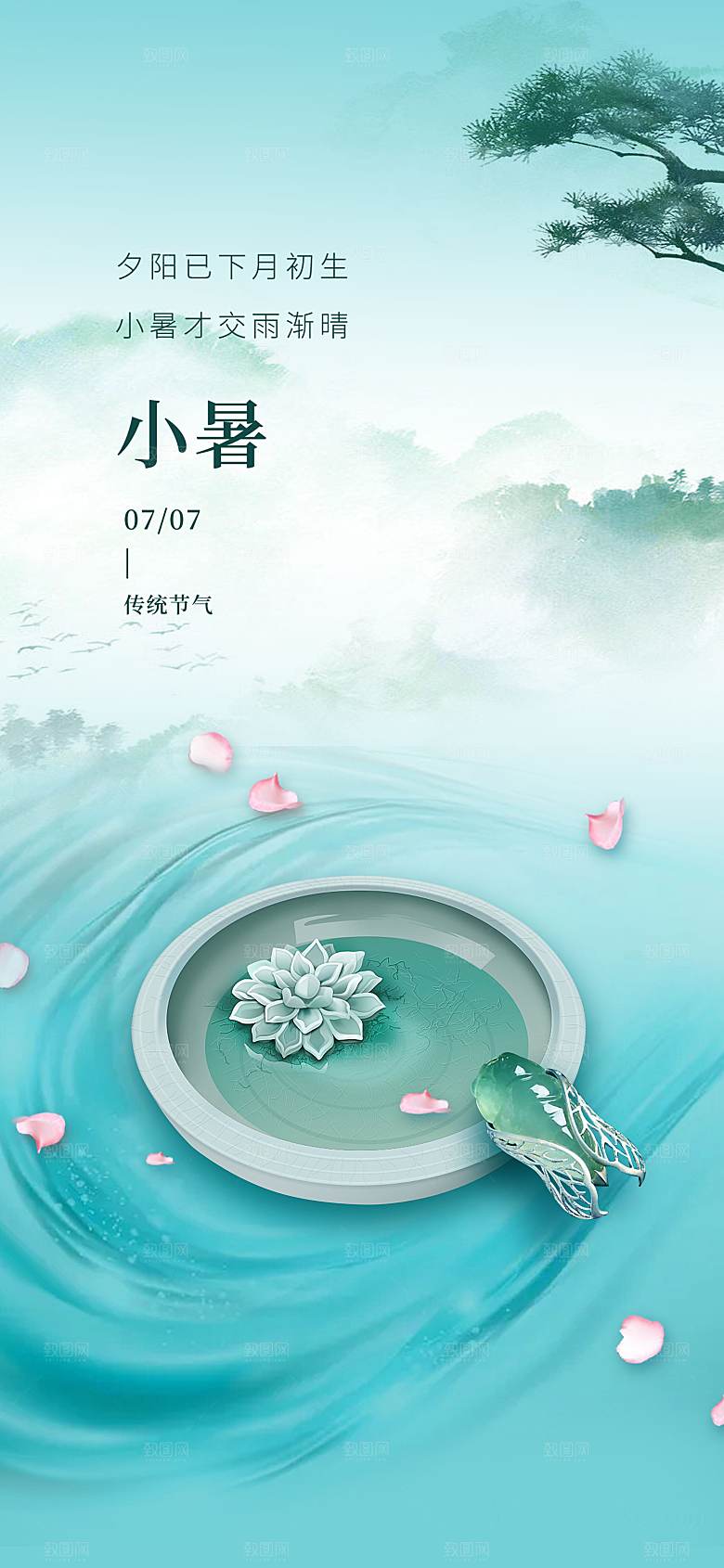 传统节气小暑海报模板