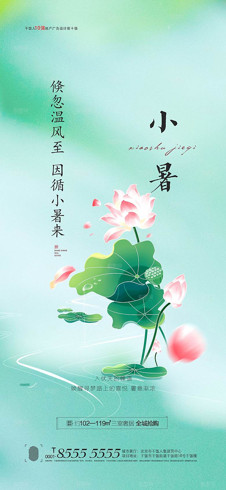 传统节气小暑海报模板