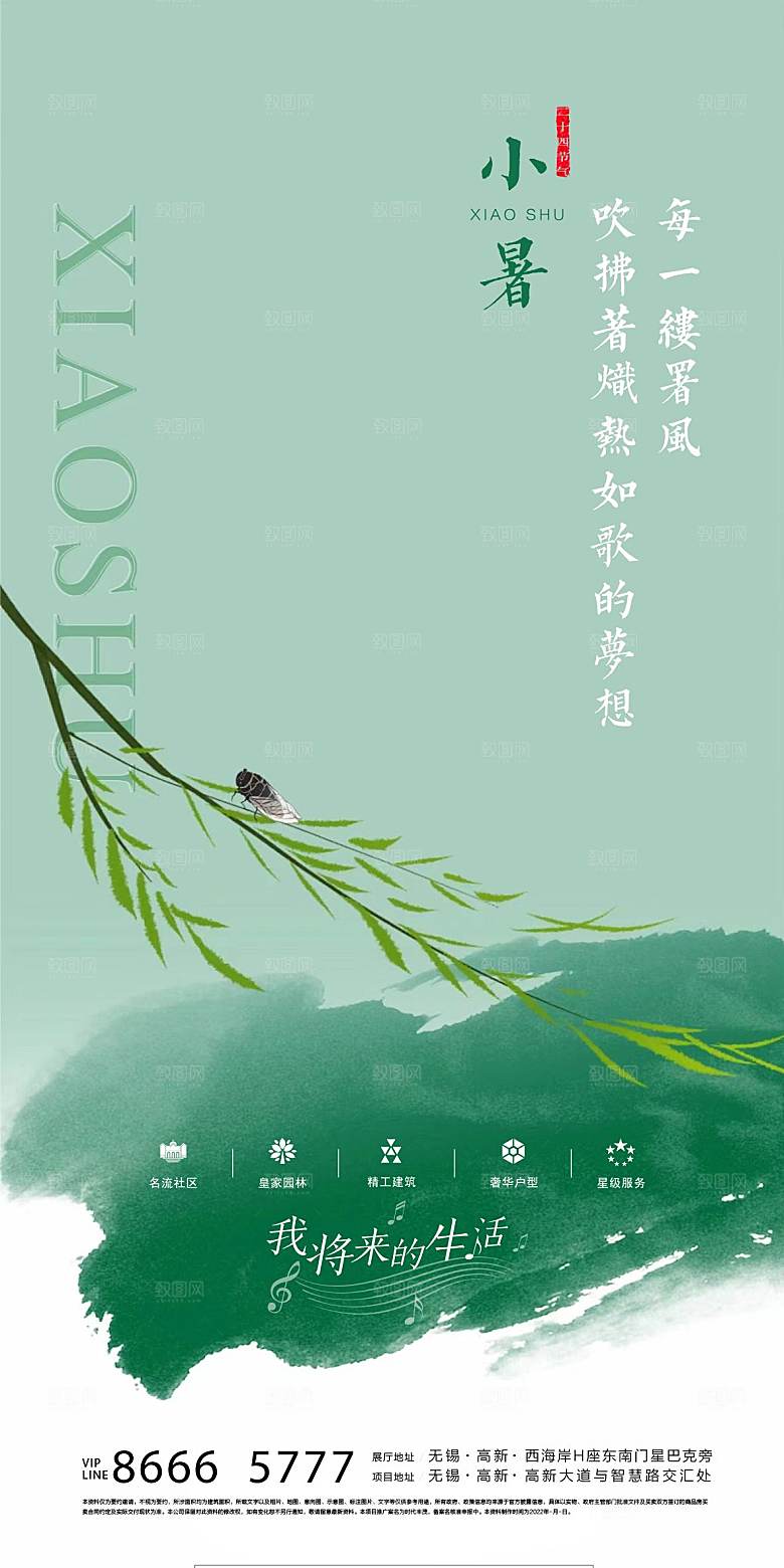 传统节气小暑海报模板
