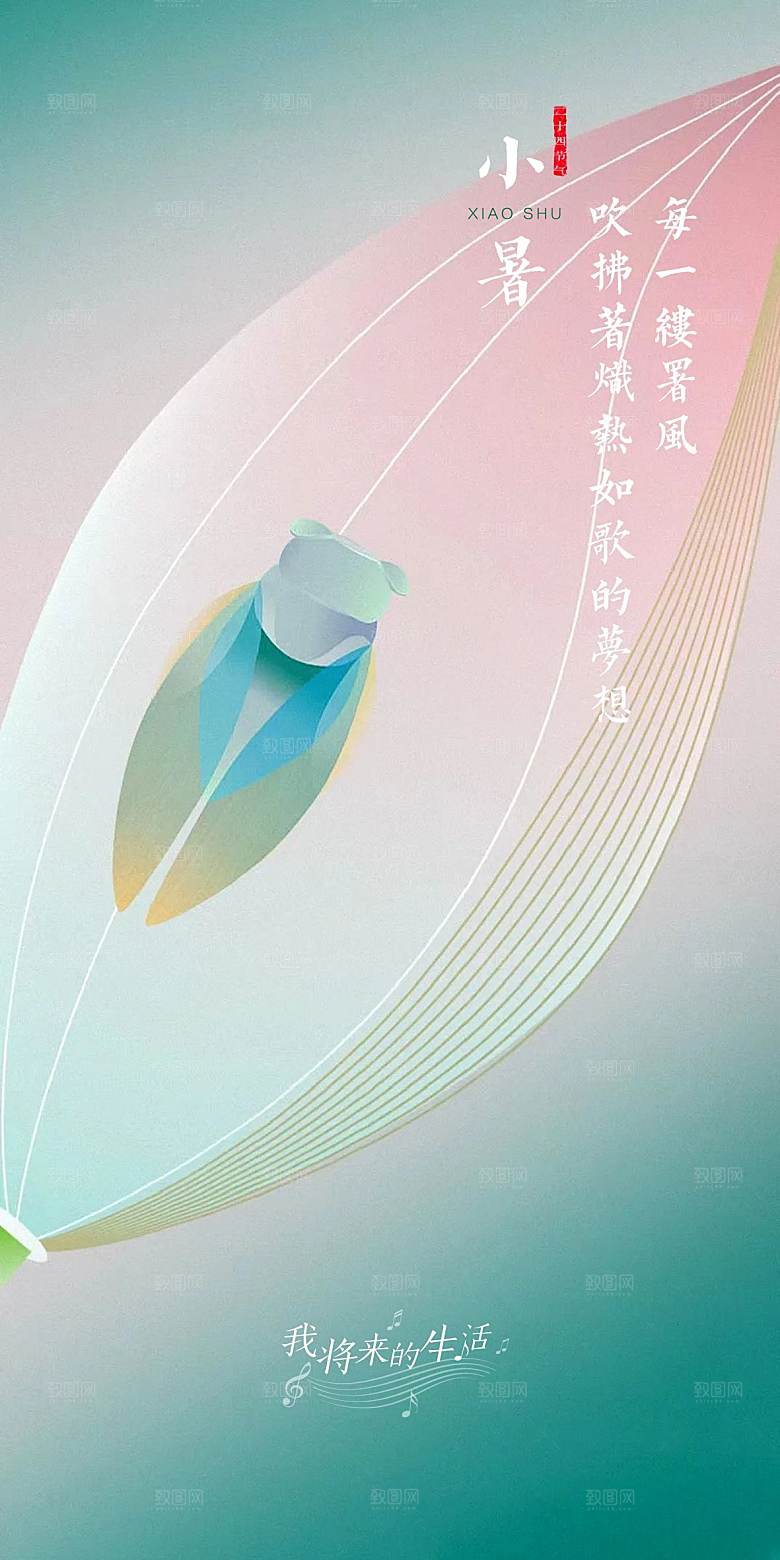 传统节气小暑海报模板