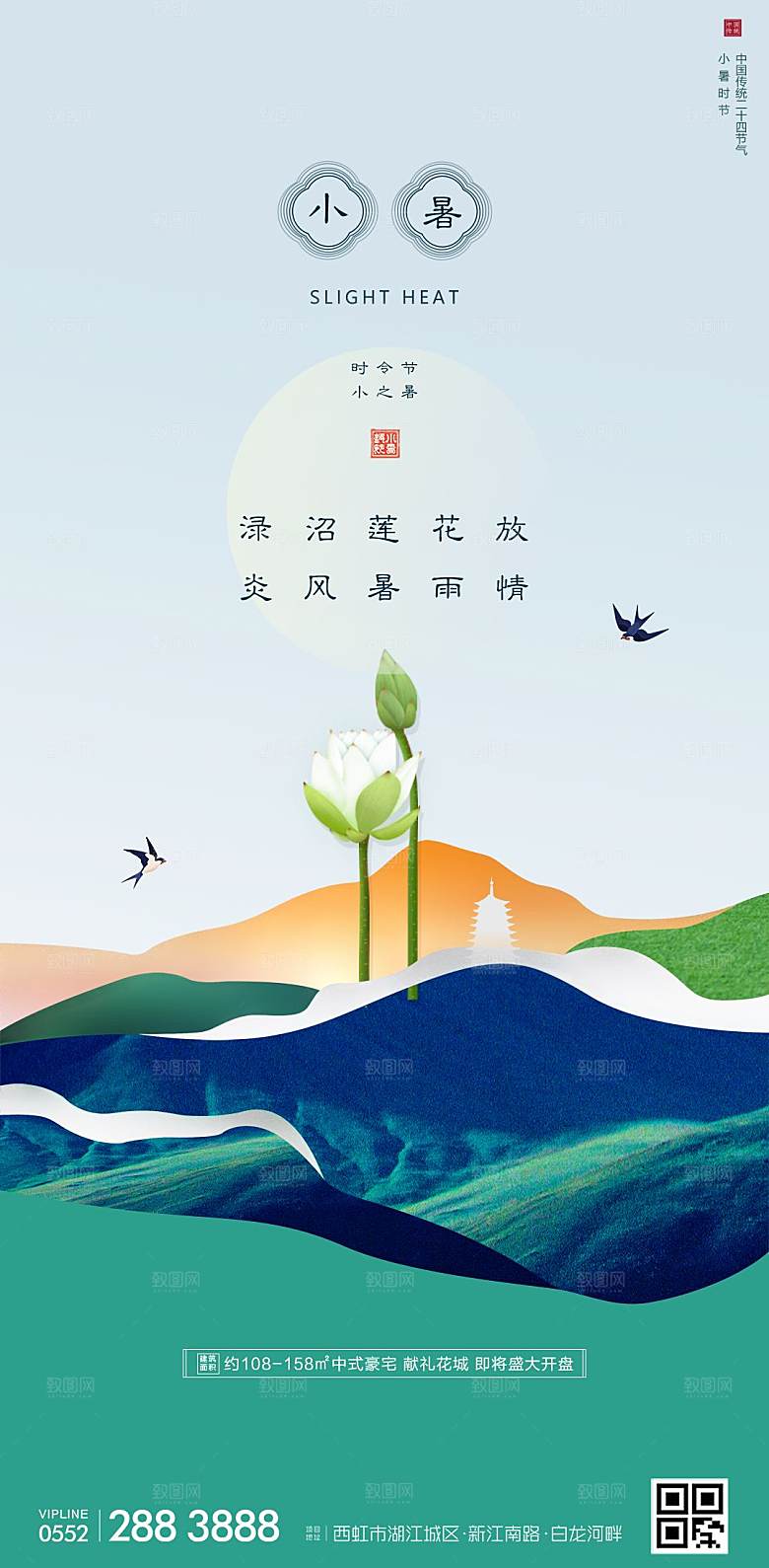 传统节气小暑海报模板