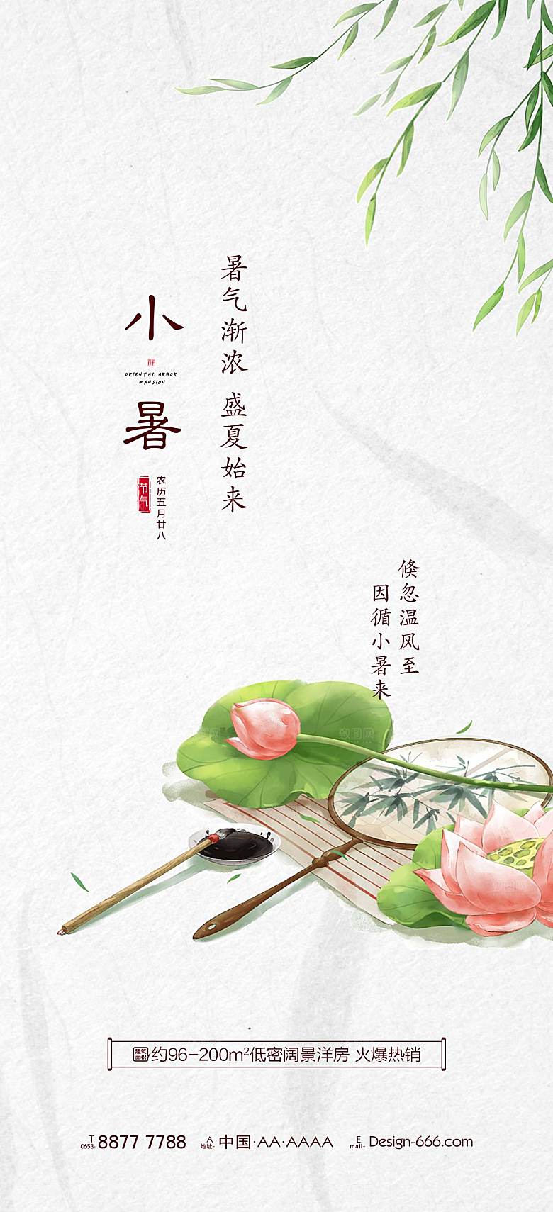 小暑节气简约大气海报