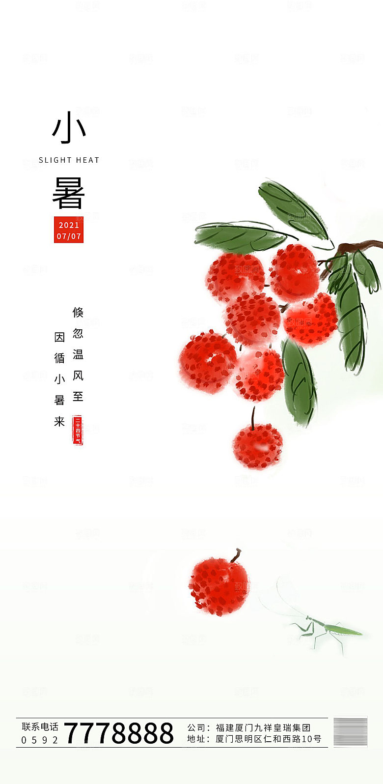 小暑节气简约大气海报