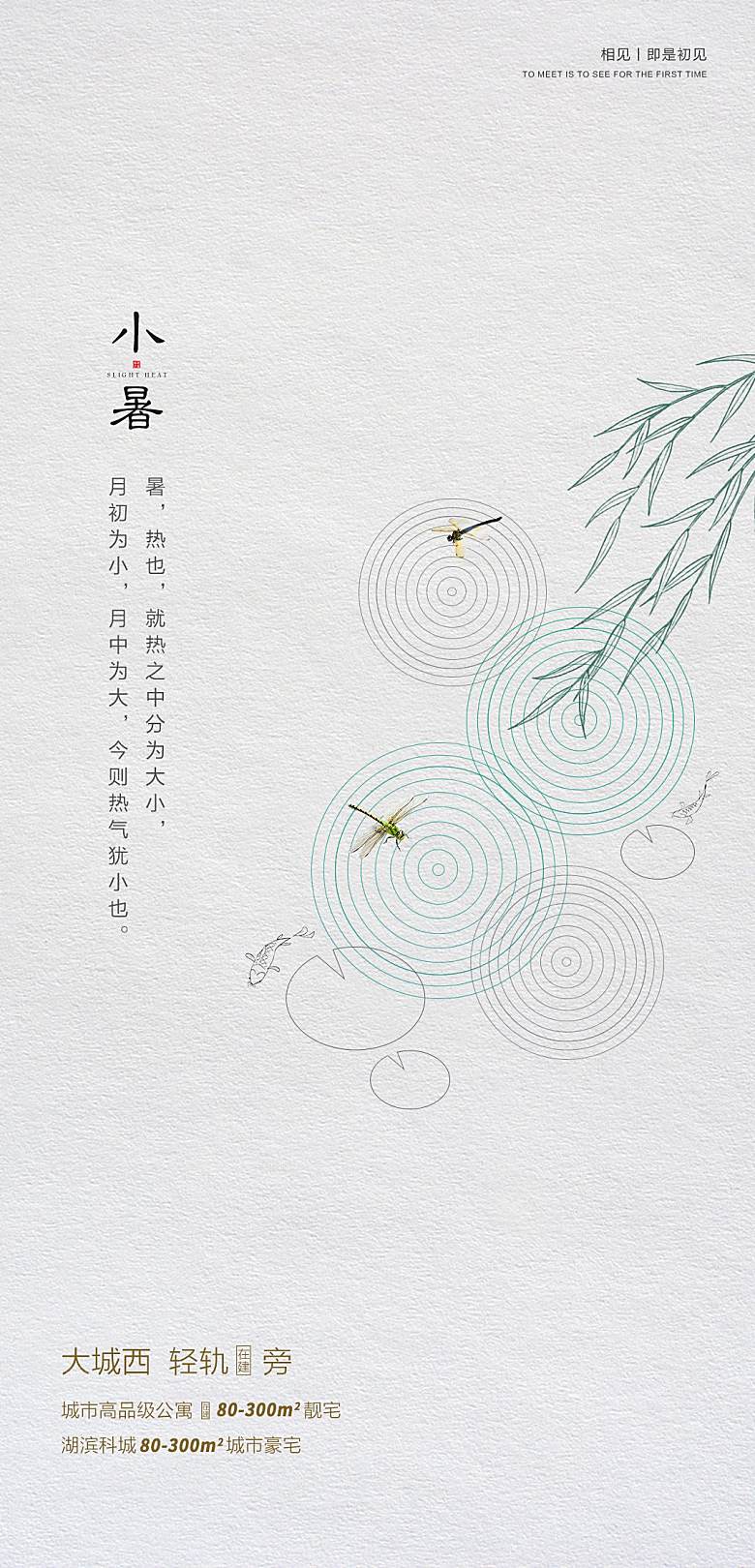 小暑节气简约大气海报