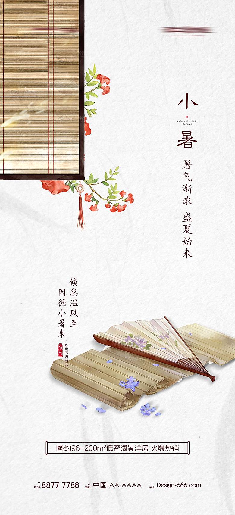 小暑节气简约大气海报