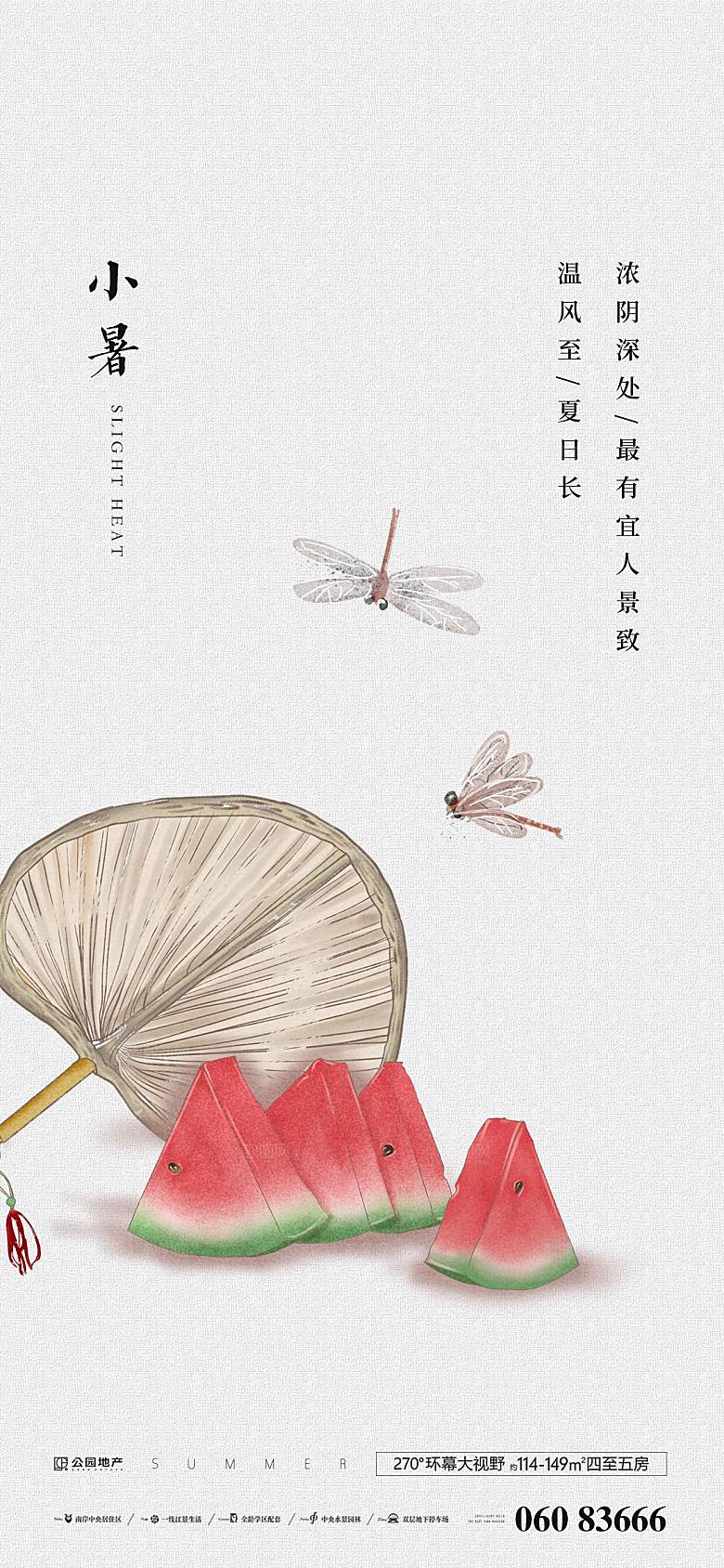 小暑节气简约大气海报