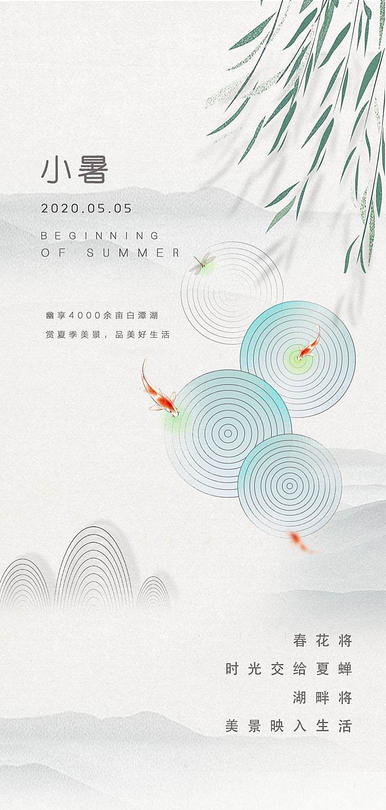 小暑节气简约大气海报