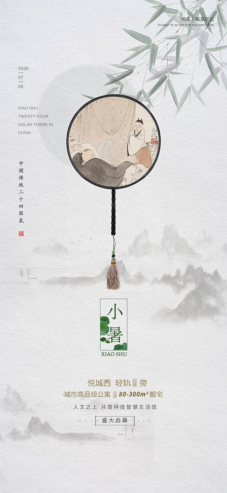小暑节气简约大气海报