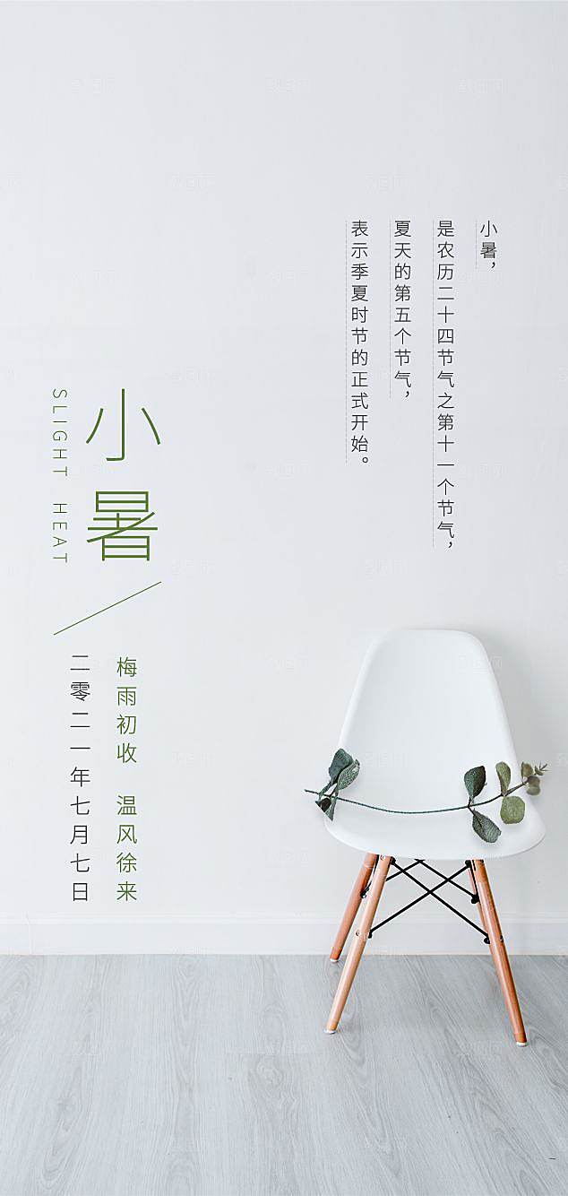 小暑节气简约大气海报