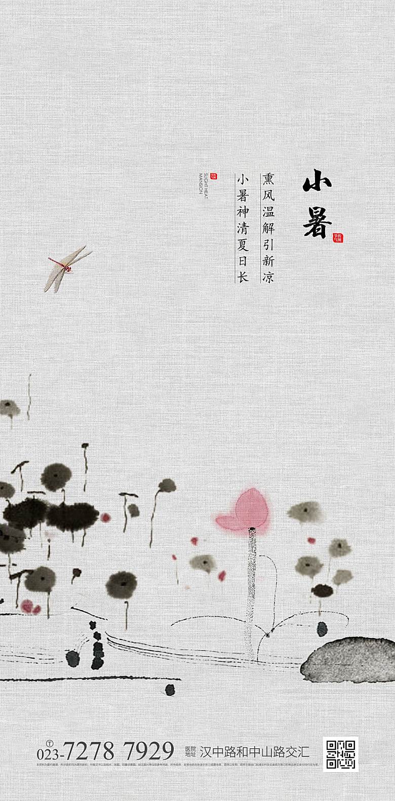 小暑节气简约大气海报