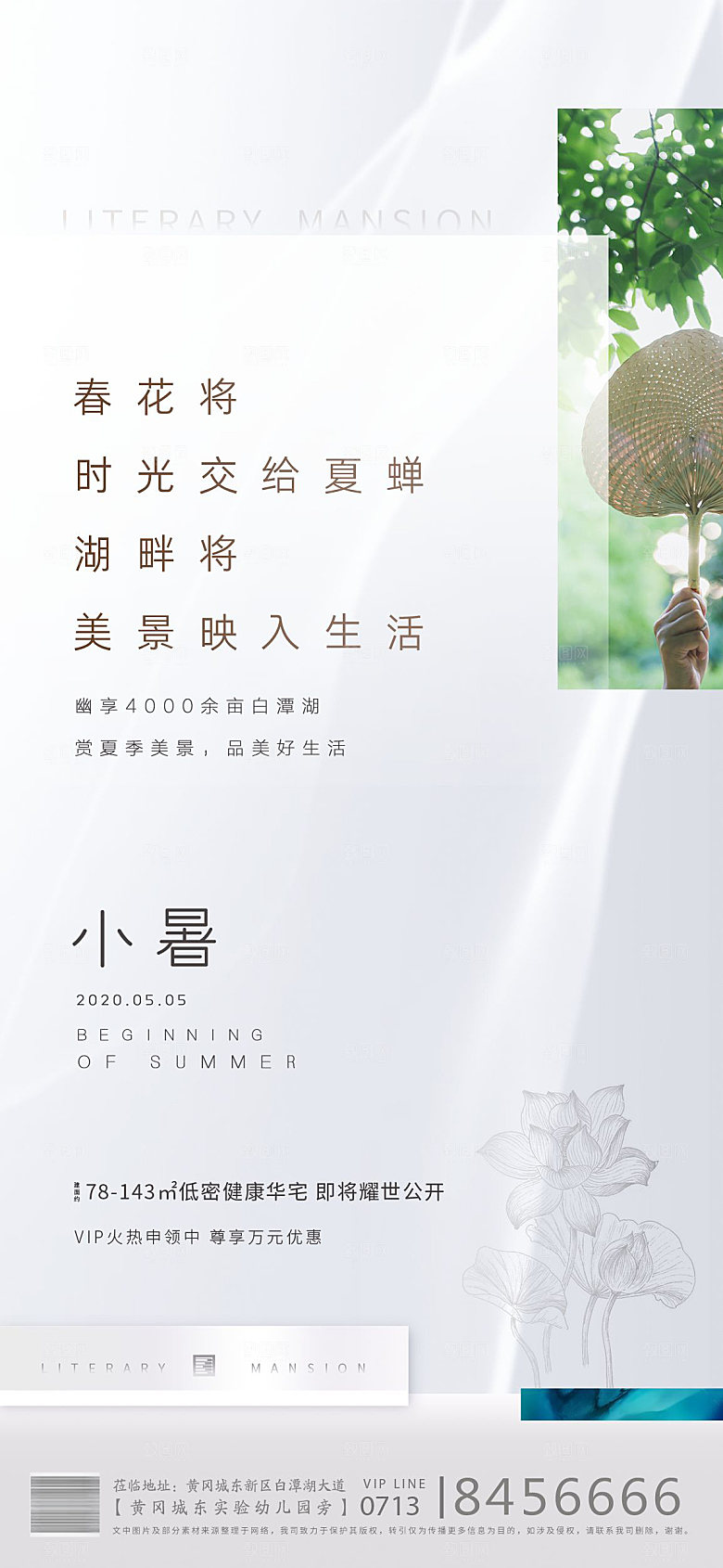 小暑节气简约大气海报