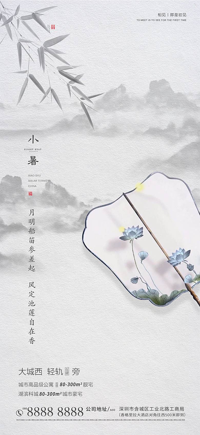 小暑节气简约大气海报