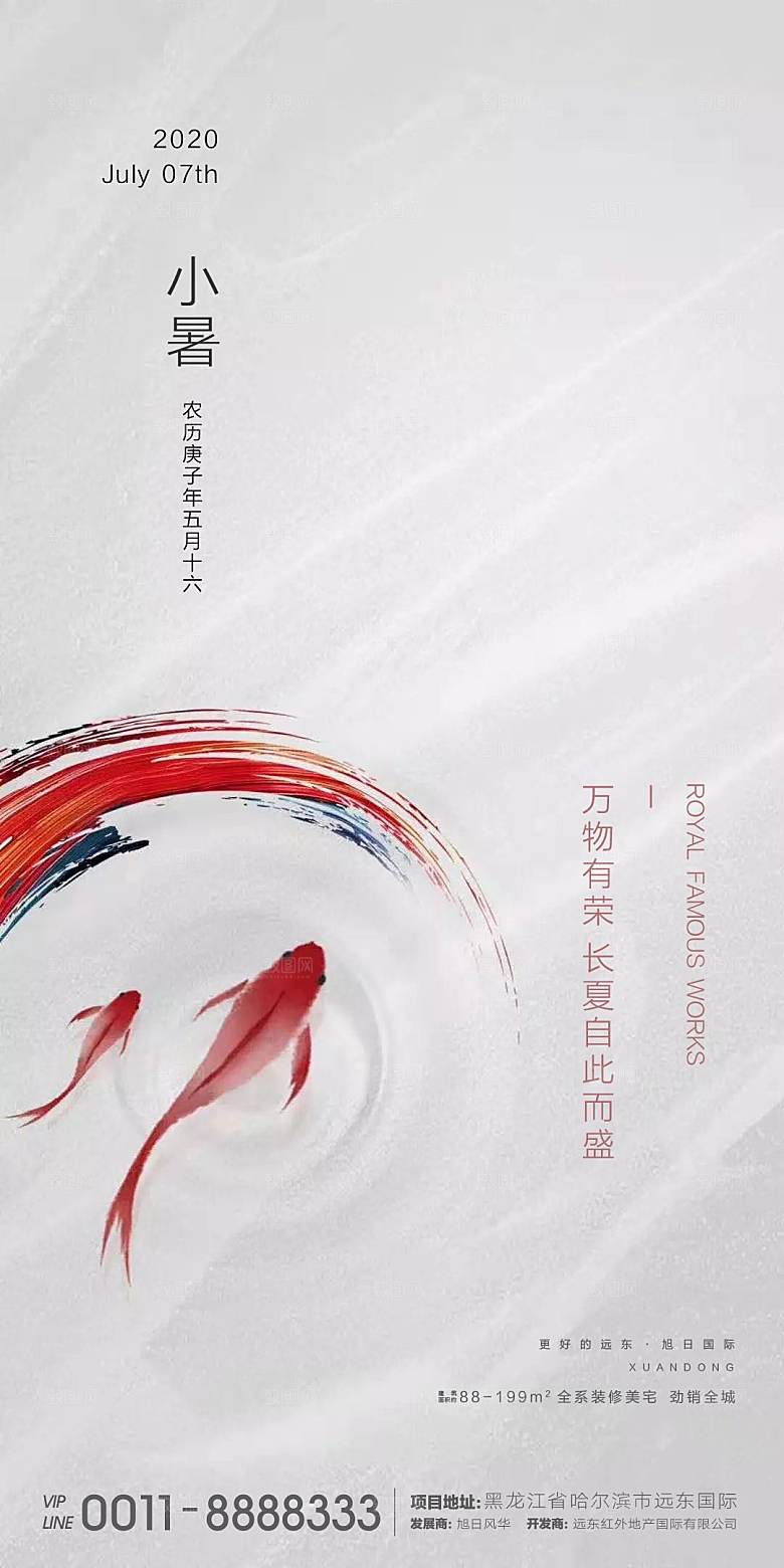 小暑节气简约大气海报