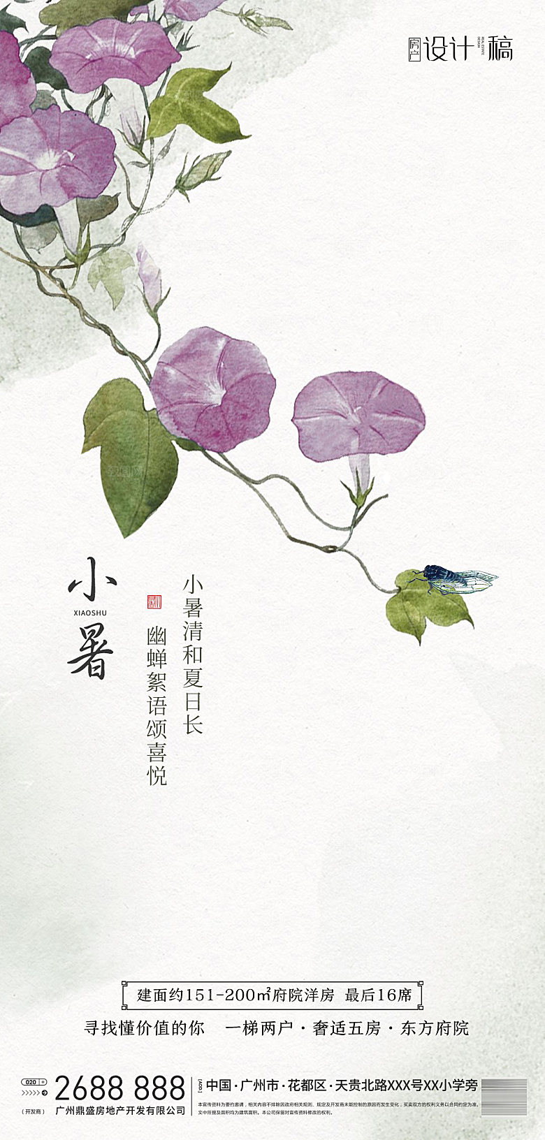 小暑节气简约大气海报