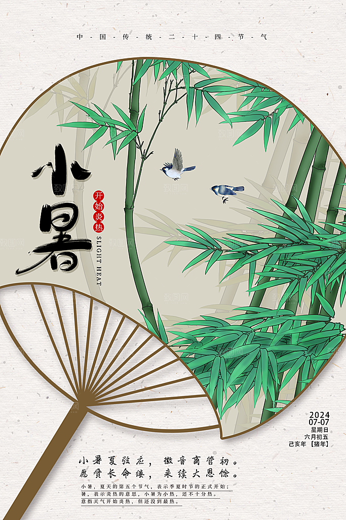 简约中国风小暑节气海报