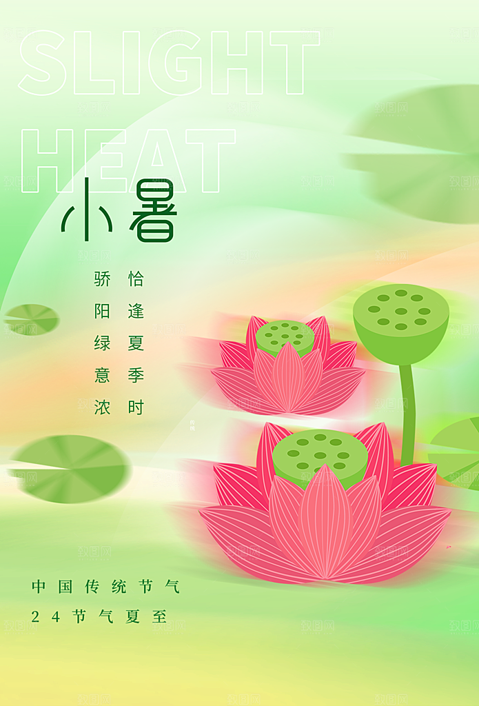 小暑节气二十四节气海报
