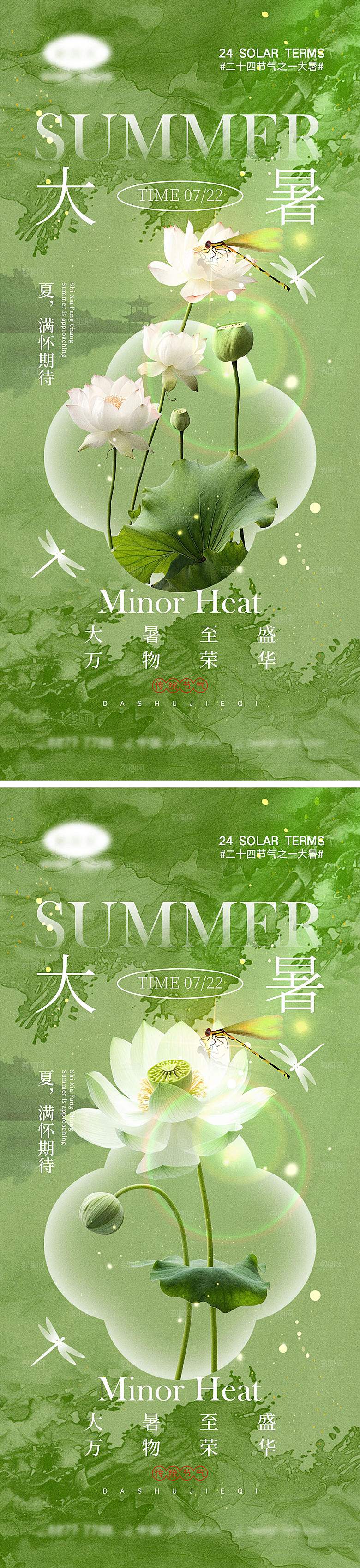 大暑节气宣传海报