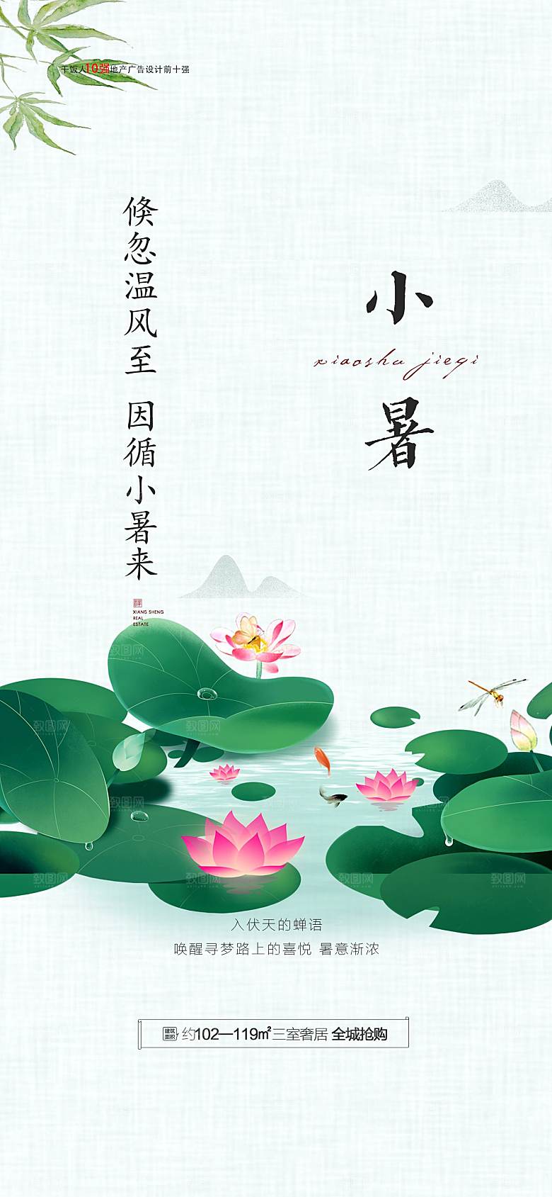 传统节气小暑海报模版
