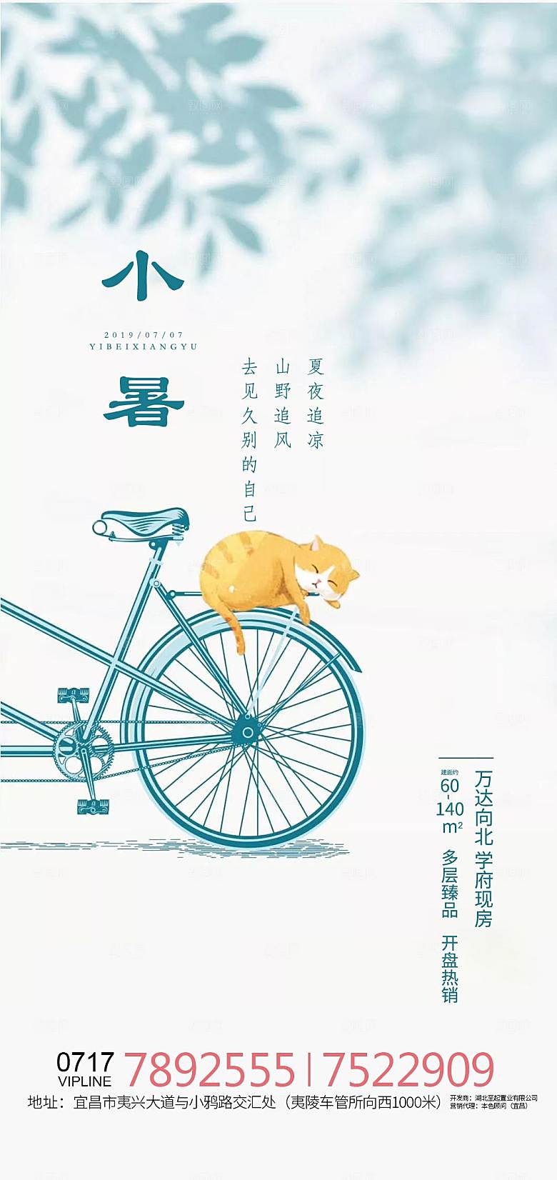 传统节气小暑海报模版
